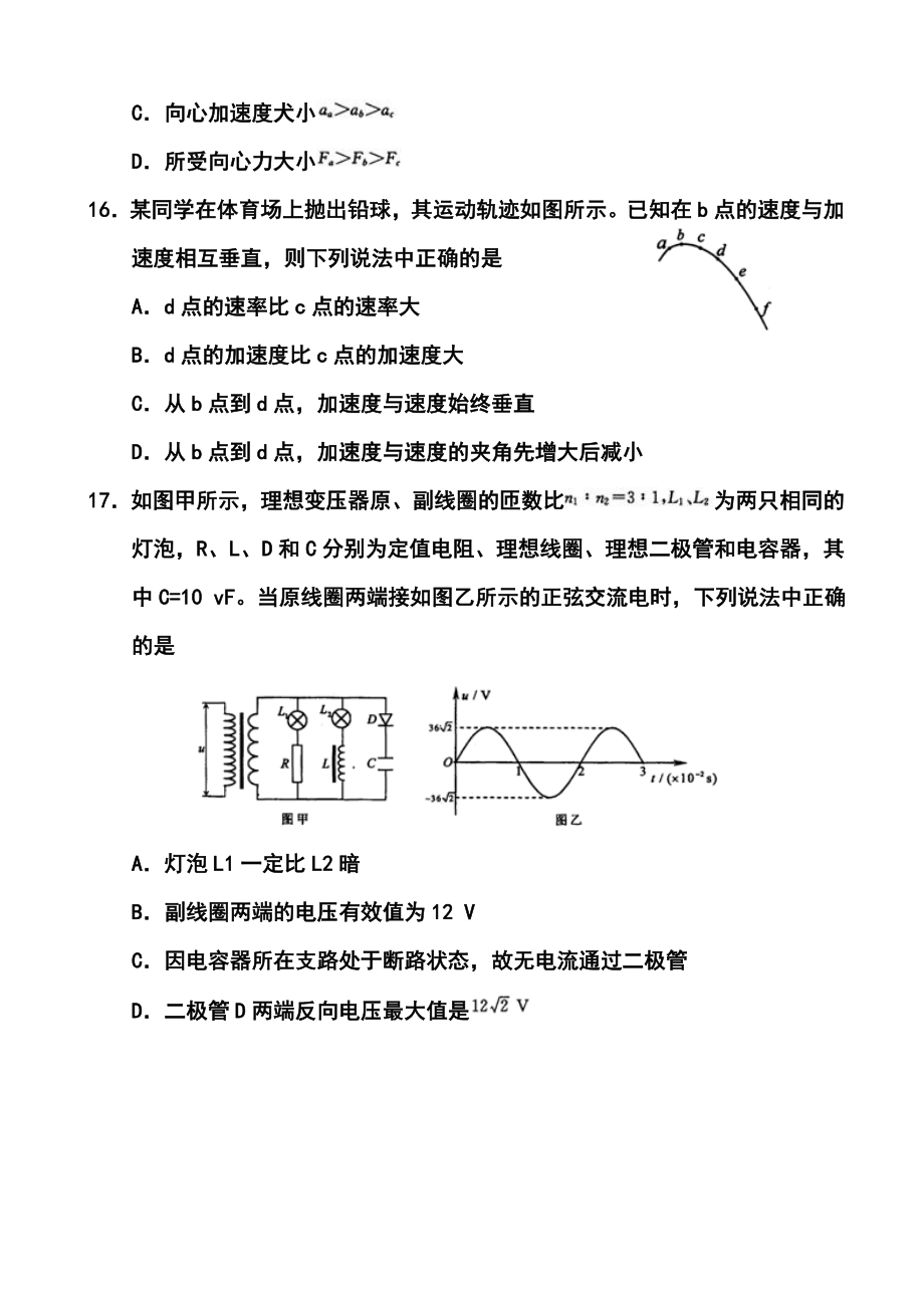 河南省郑州市、长葛市高三第三次质量检测物理试题及答案.doc_第2页