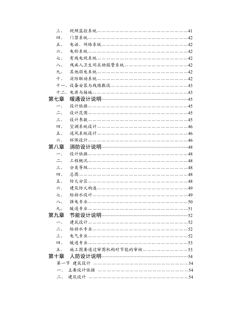 某大学教学科研楼初步设计.doc_第2页