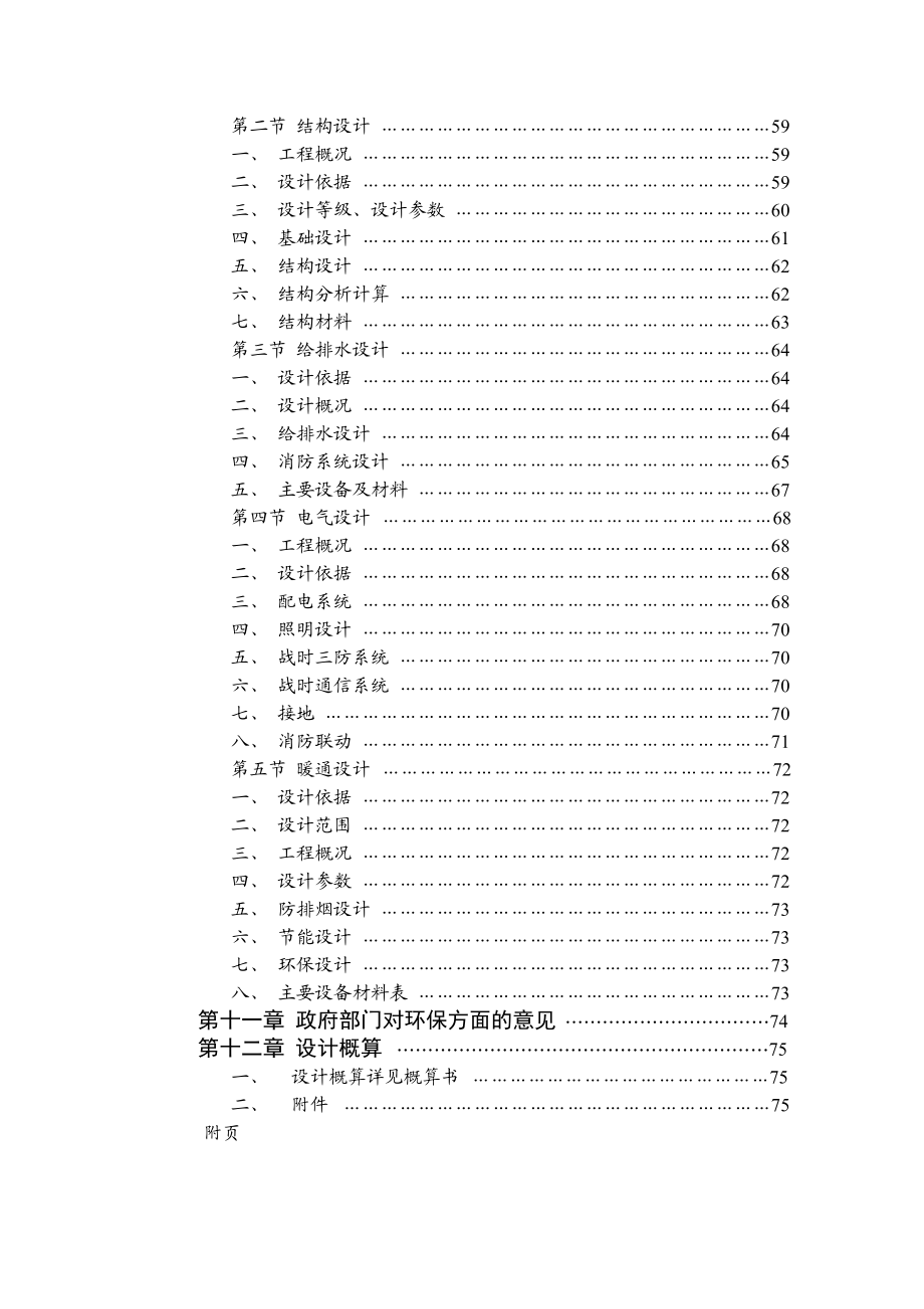 某大学教学科研楼初步设计.doc_第3页