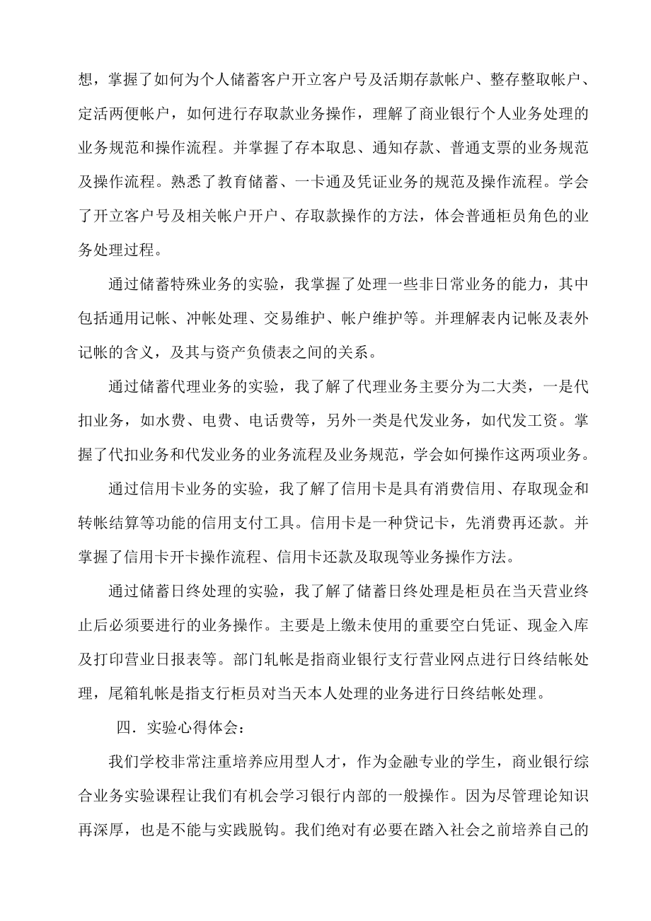 商业银行个人储蓄业务模拟实验.doc_第2页