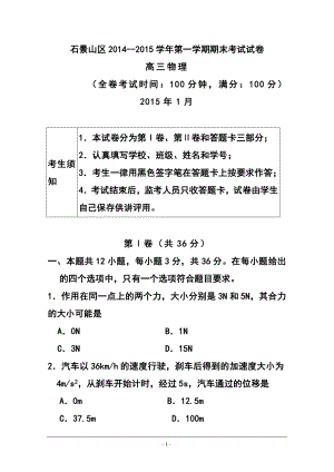 北京市石景山高三上学期期末考试物理试题 及答案.doc