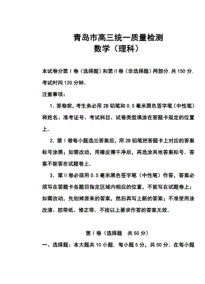 山东省青岛市高三3月统一质量检测理科数学试题及答案.doc