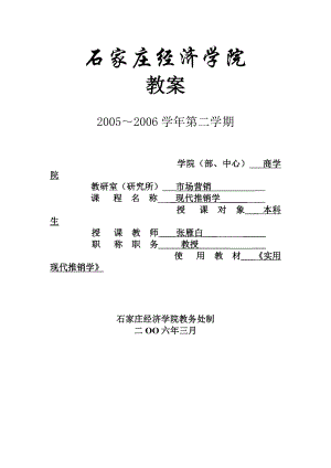 现代推销技术.doc