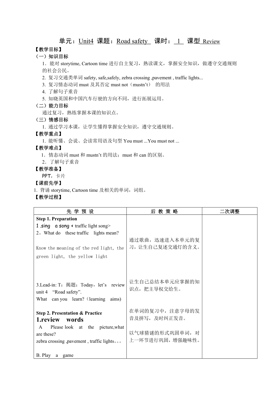 Roadsafety-教学设计新部编版.doc_第2页