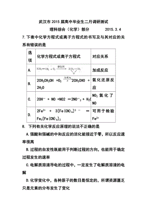 武汉市高中毕业生二月调研测试化学试题及答案.doc