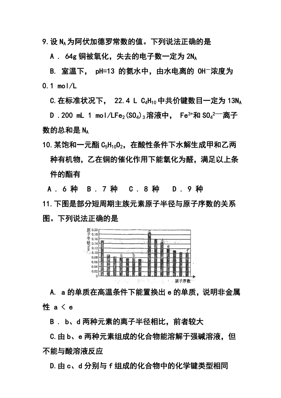 武汉市高中毕业生二月调研测试化学试题及答案.doc_第2页