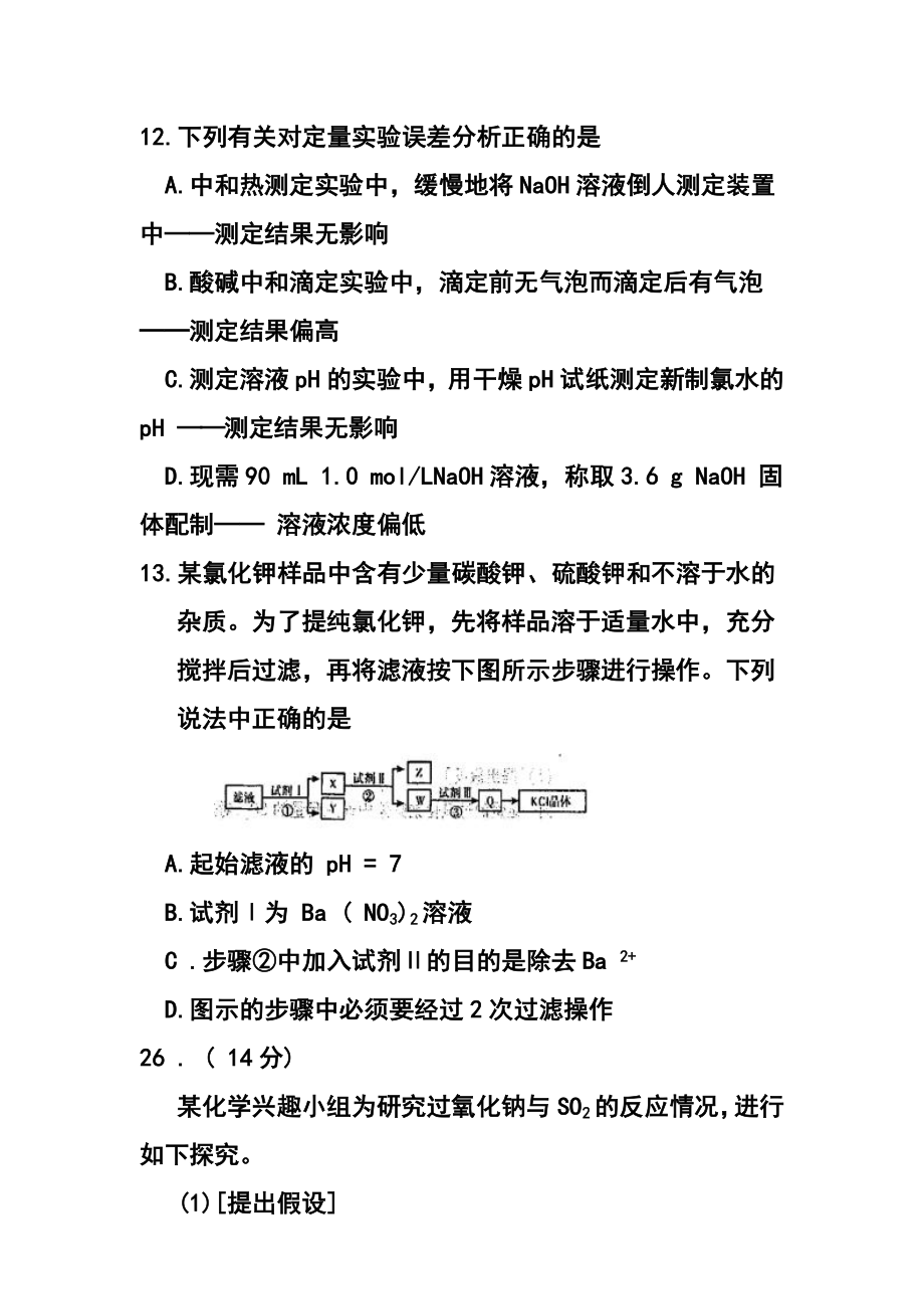 武汉市高中毕业生二月调研测试化学试题及答案.doc_第3页