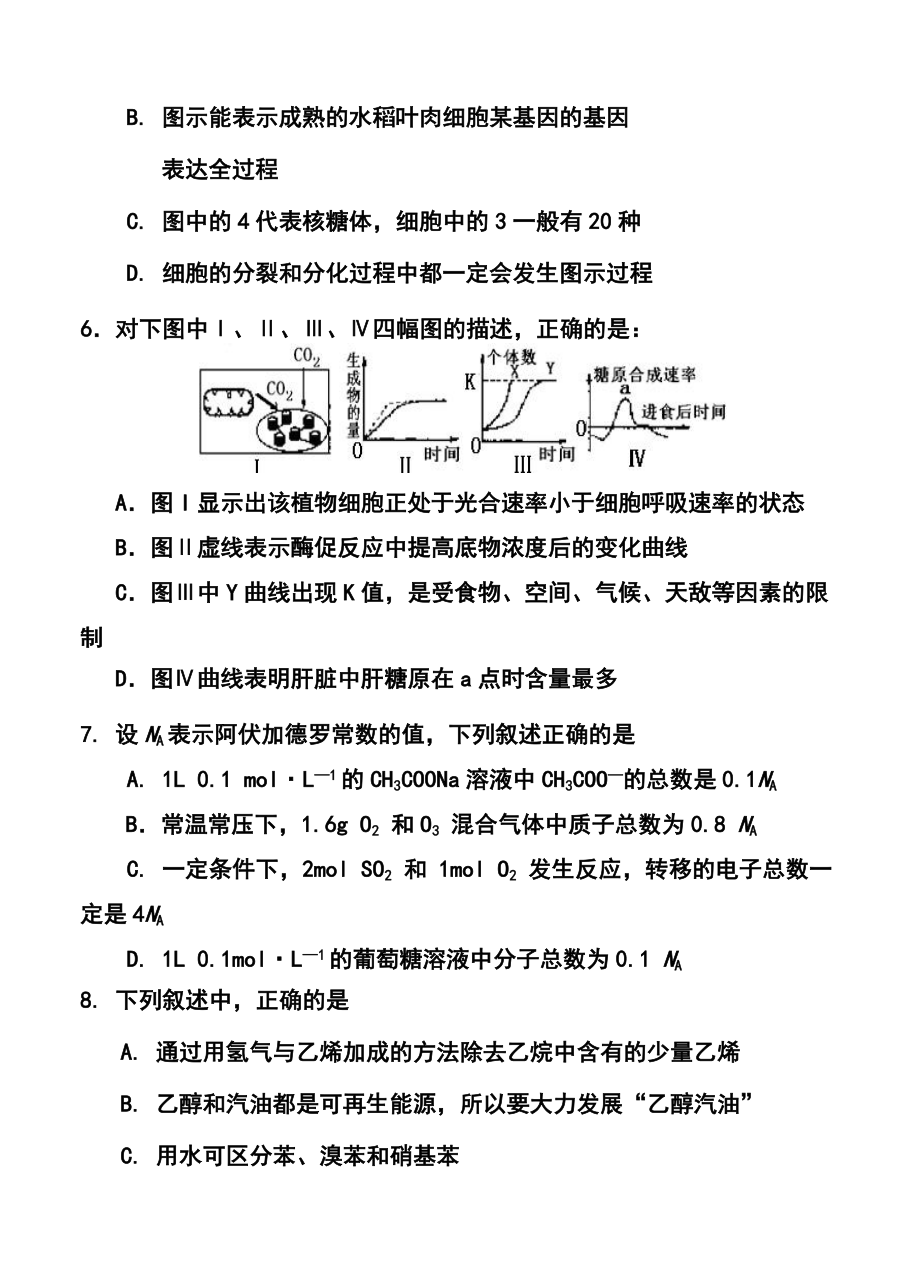 吉林省吉林市高三下学期第二次模拟考试理科综合试题及答案.doc_第3页