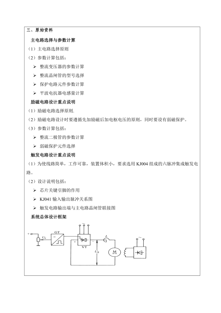 10kw直流电动机不可逆调速系统设计报告.doc_第3页