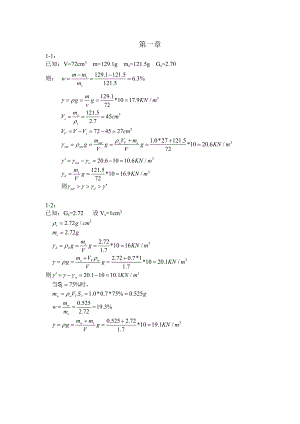 清华大学版土力学课后答案.doc