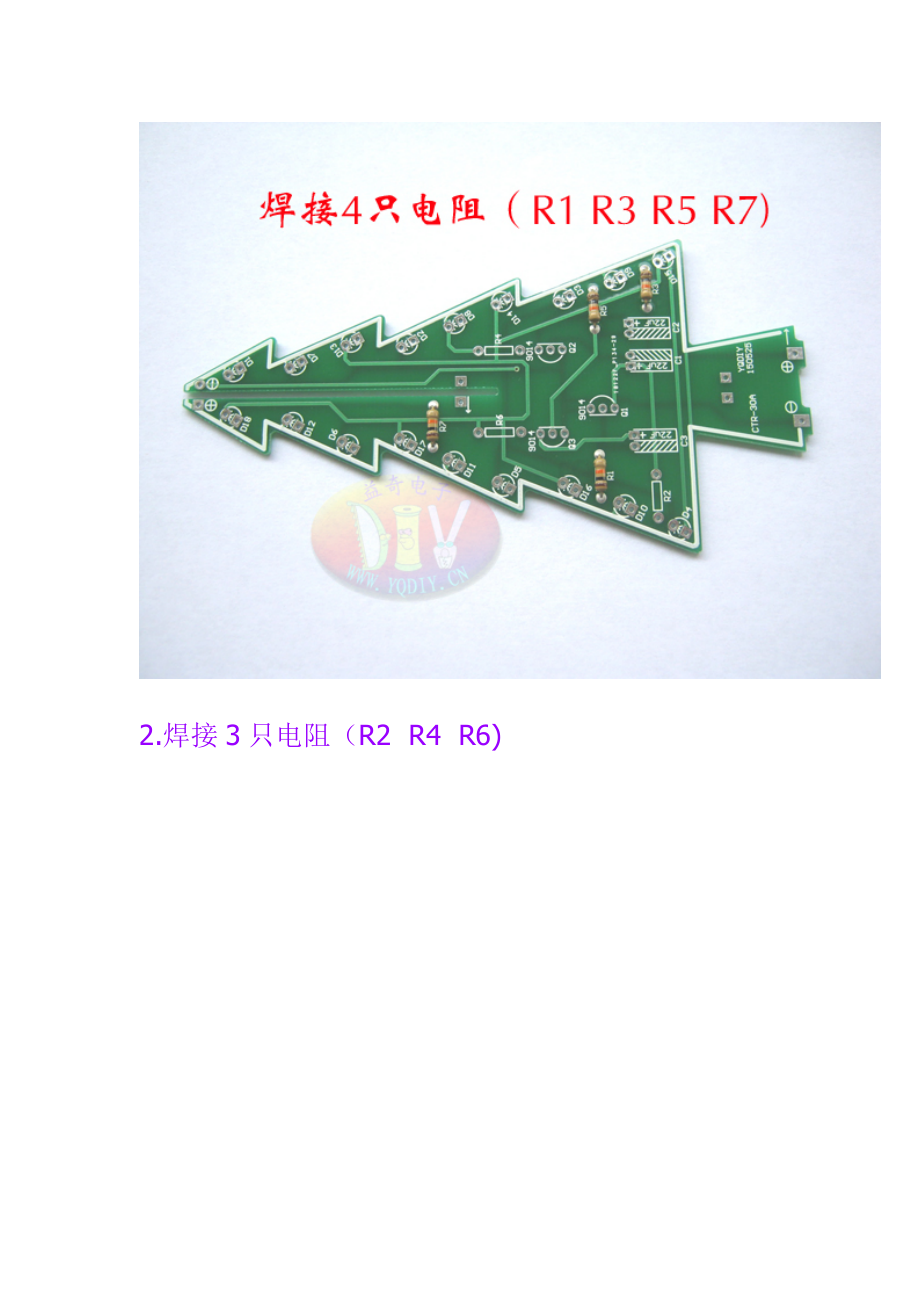 三色闪光圣诞树散件制作步骤.docx_第2页