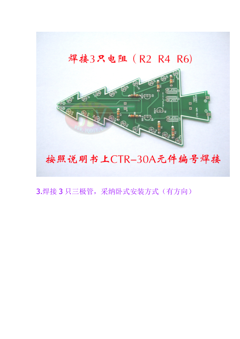 三色闪光圣诞树散件制作步骤.docx_第3页