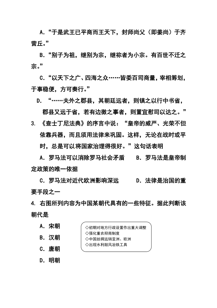 山东省乳山市高三上学期期中考试历史试题及答案.doc_第2页