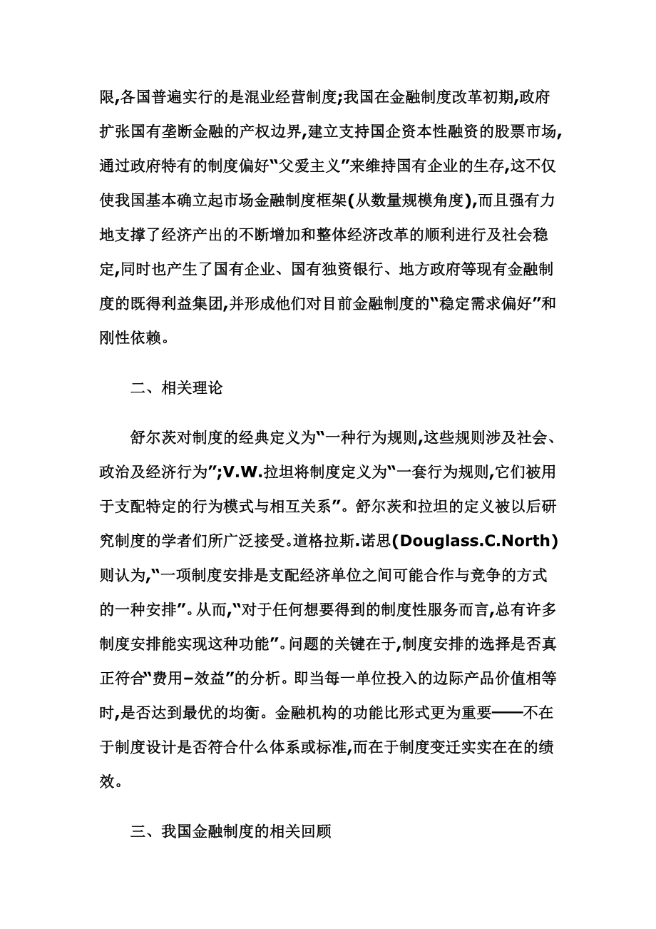 金融企业会计论文.doc_第2页