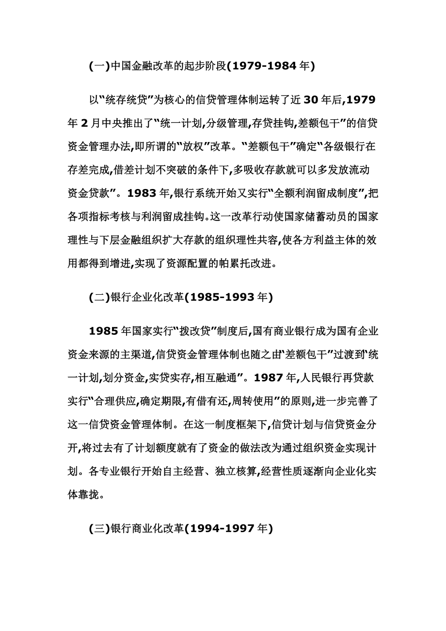 金融企业会计论文.doc_第3页