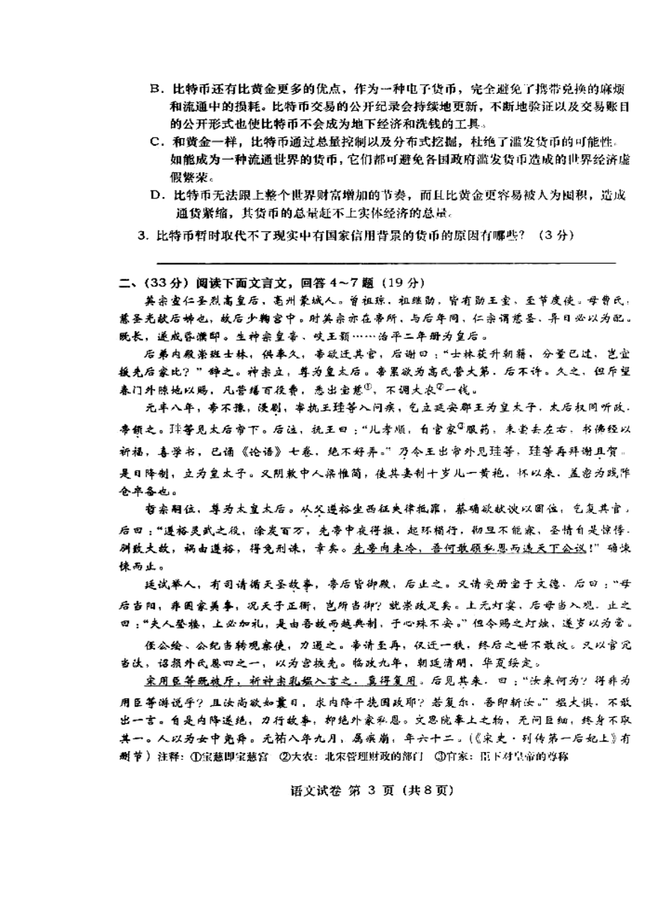 安徽省皖北协作区高三联考语文试题及答案.doc_第3页