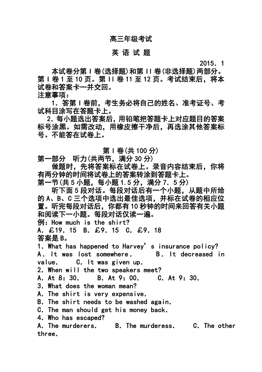 山东省泰安市高三上学期1月期末考试英语试题及答案.doc_第1页