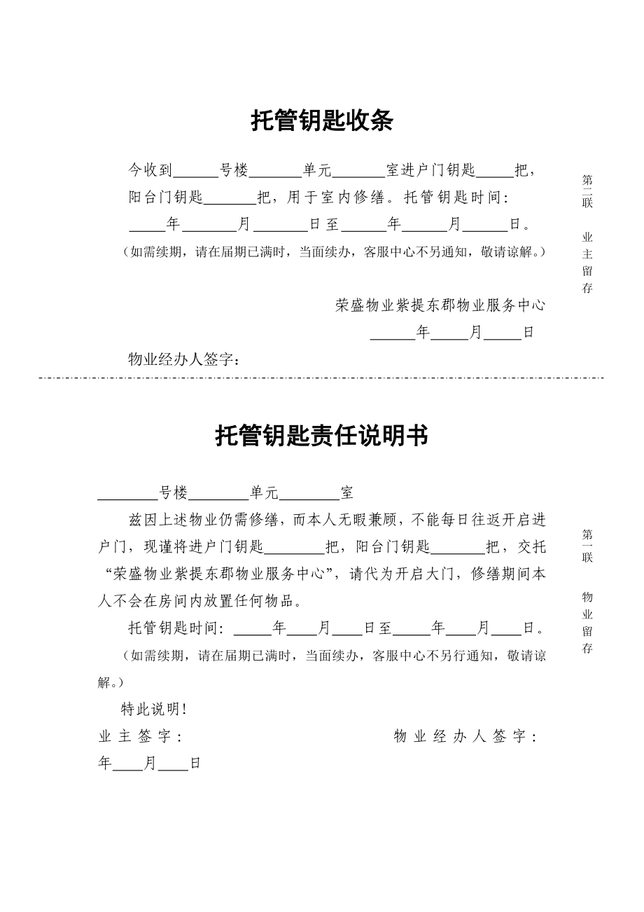 业主钥匙留存登记表(托管).doc_第2页