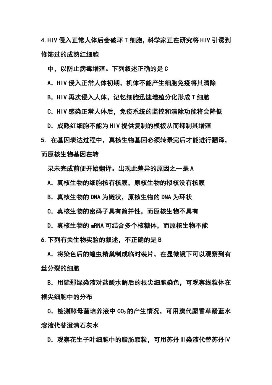 湖北省武汉市高中毕业生四月调研测试理科综合试题及答案.doc_第2页