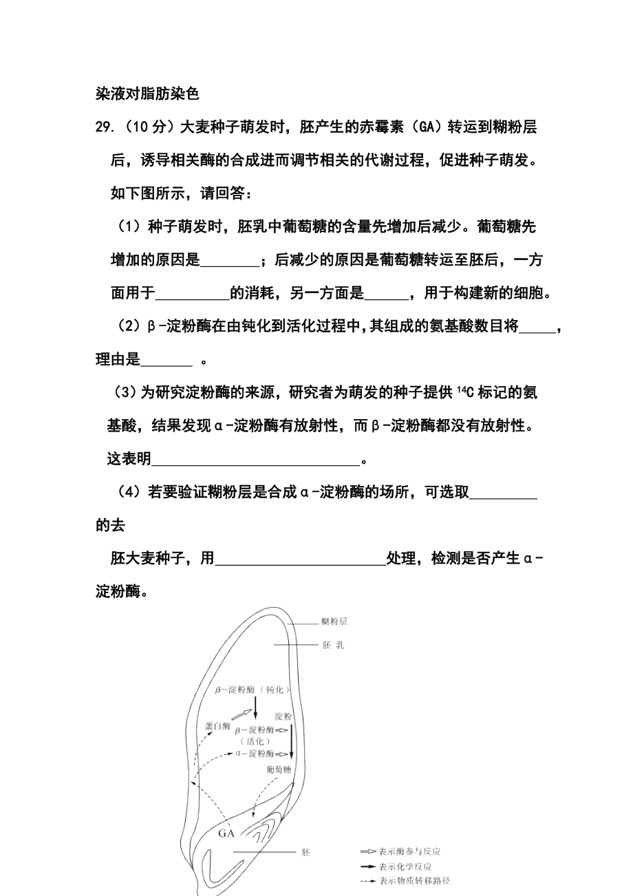 湖北省武汉市高中毕业生四月调研测试理科综合试题及答案.doc_第3页