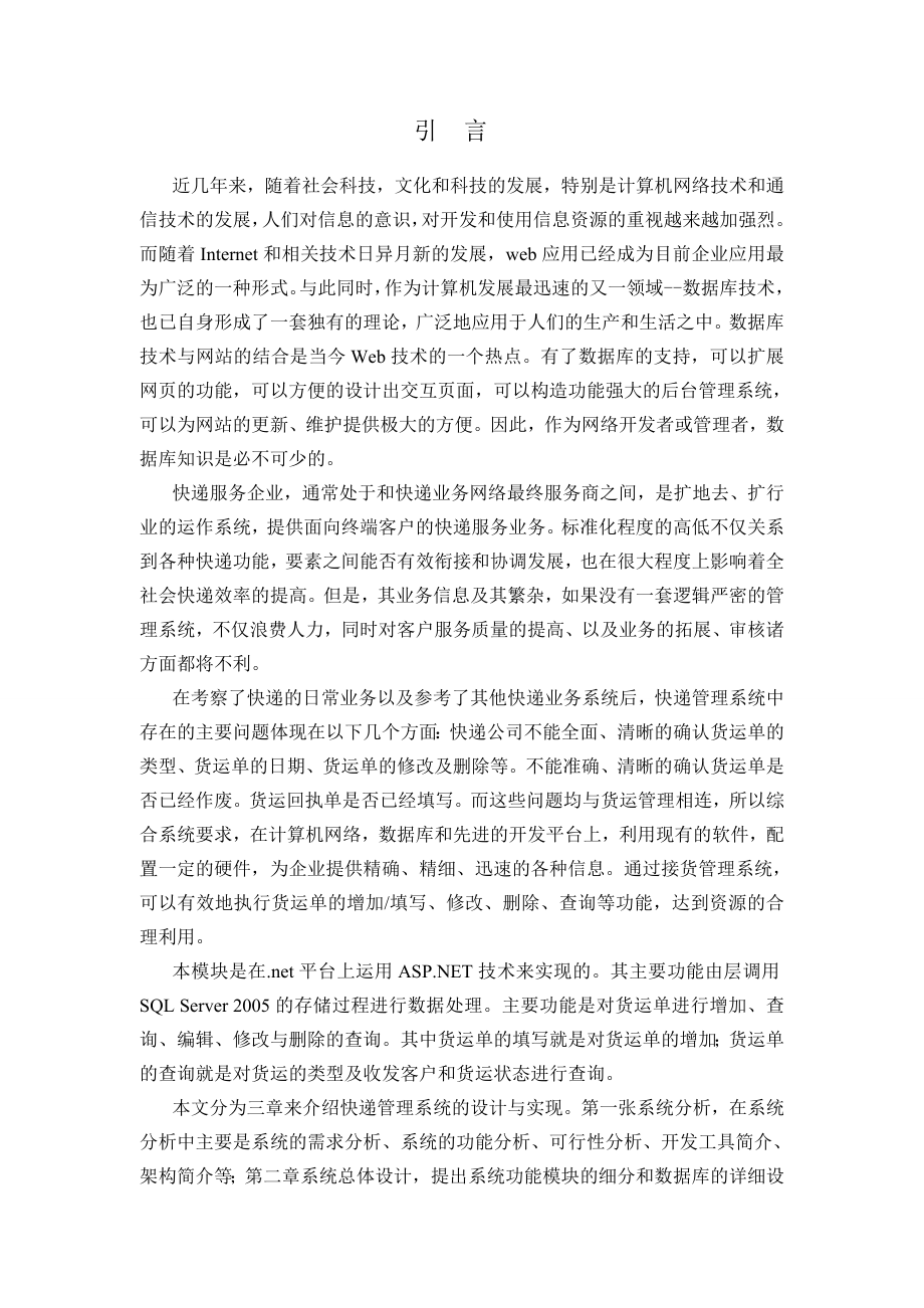 快递管理系统接货管理实验报告.doc_第2页