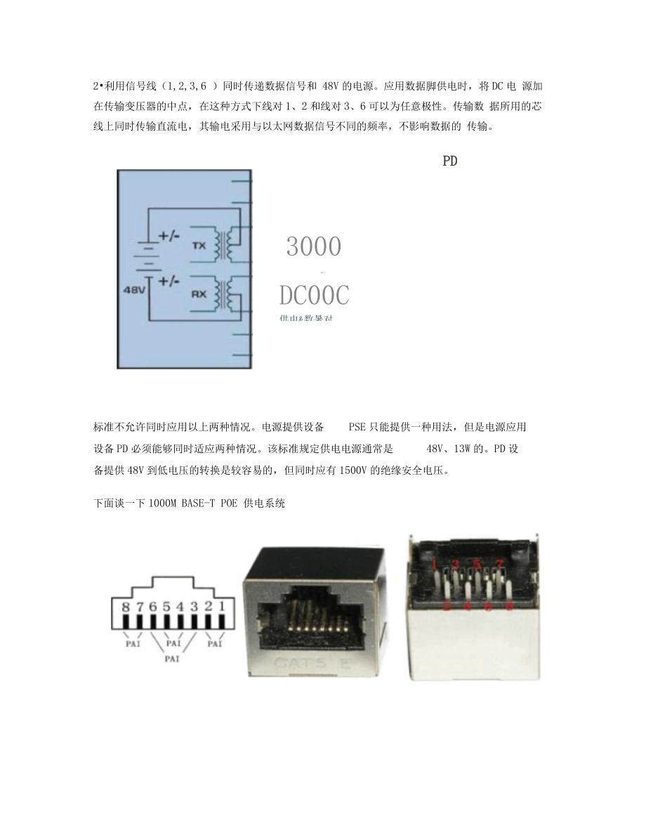 POE供电基本知识详解.docx_第2页