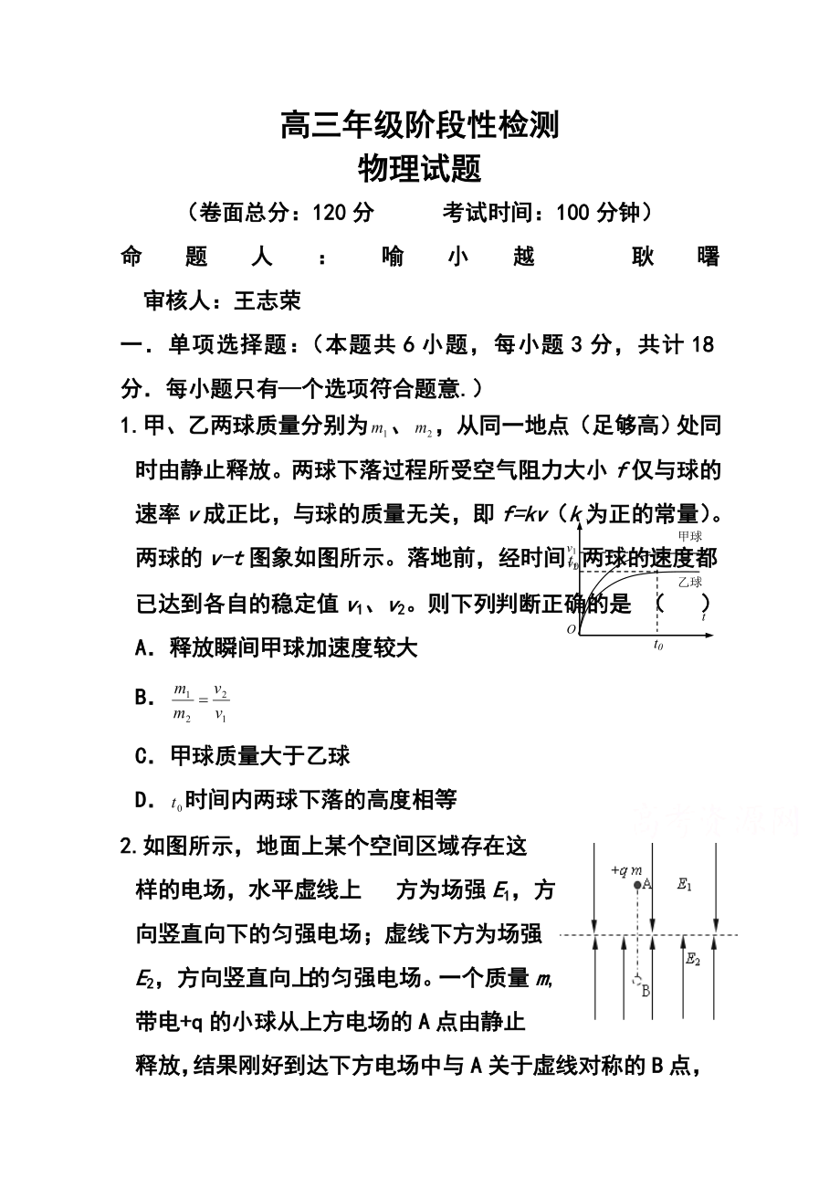 江苏省盐城中学高三上学期1月月考物理试题及答案.doc_第1页