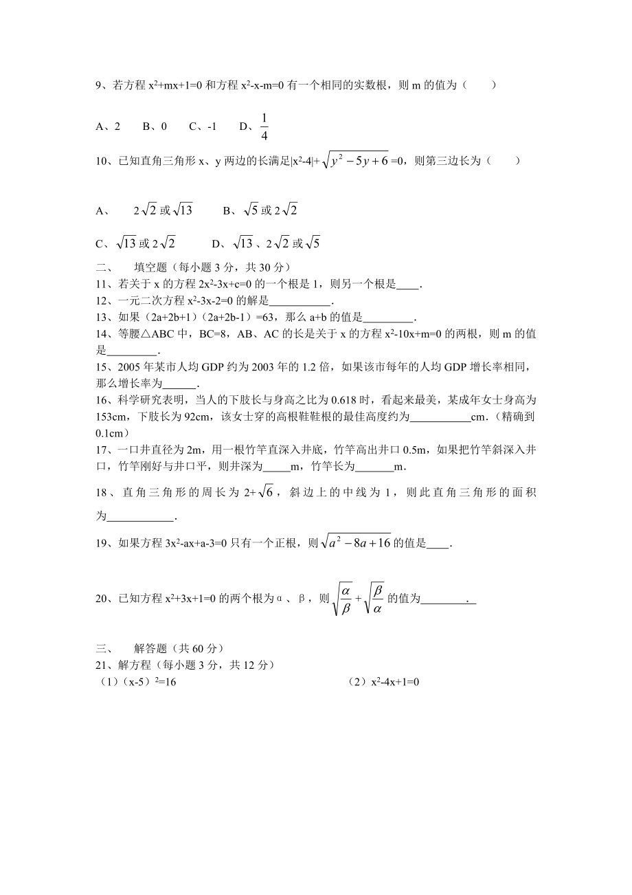 第二章一元二次方程测试题及答案（c）.doc_第2页