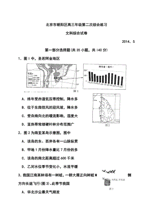 北京市朝阳区高三第二次综合练习文科综合试题及答案.doc