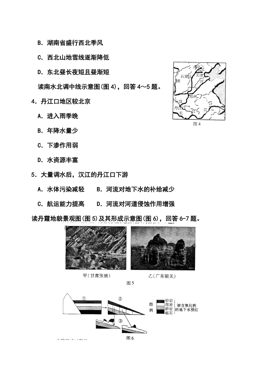 北京市朝阳区高三第二次综合练习文科综合试题及答案.doc_第2页