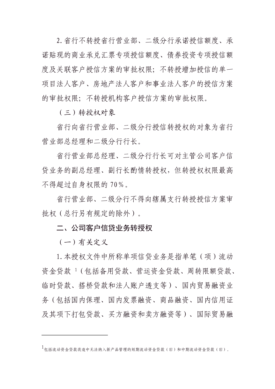 银行信贷业务转授权.doc_第2页