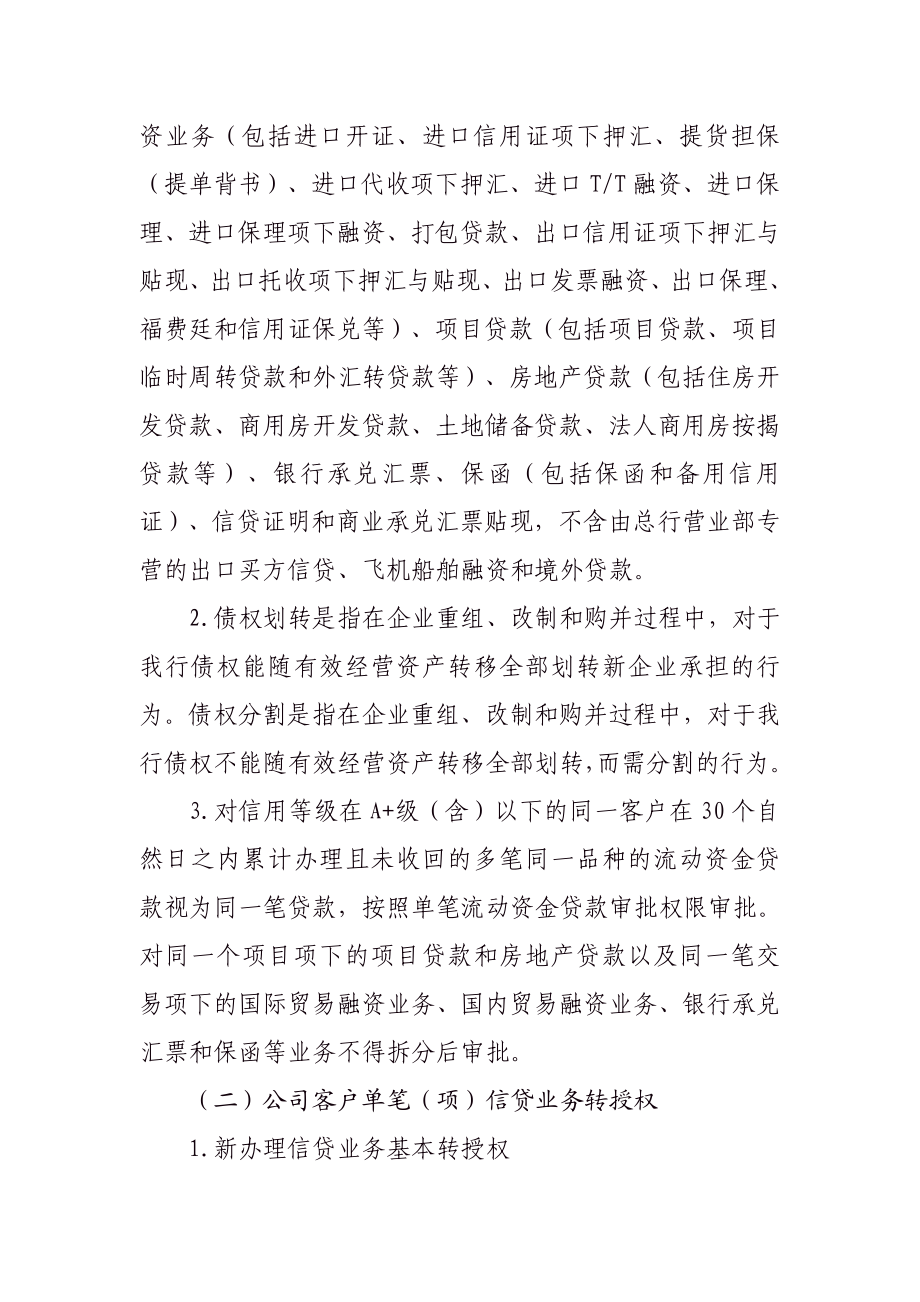 银行信贷业务转授权.doc_第3页