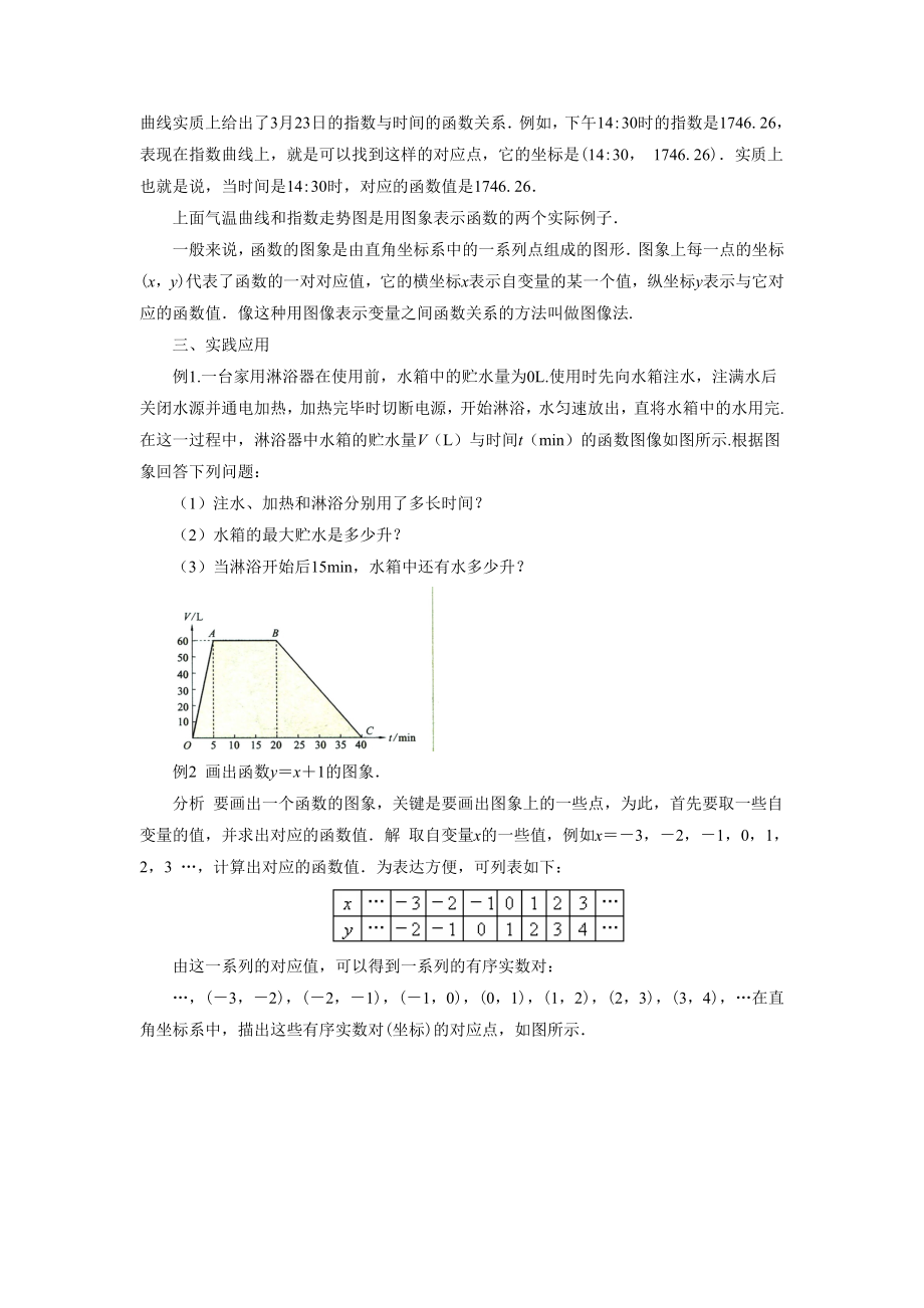 《函数的图像》教案新部编本.doc_第3页