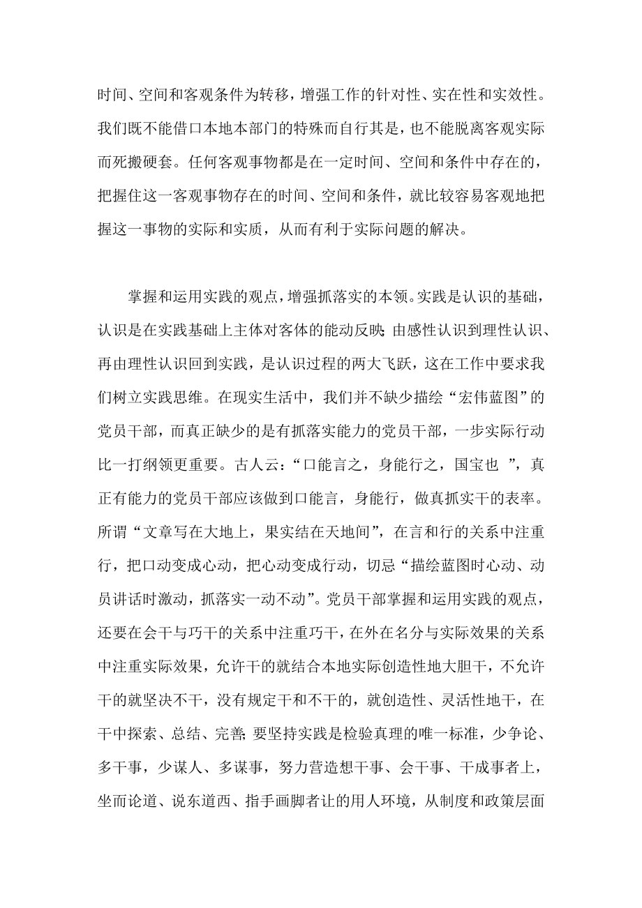 学习哲学十讲体会：用好唯物哲学原理 解决现实问题.doc_第2页