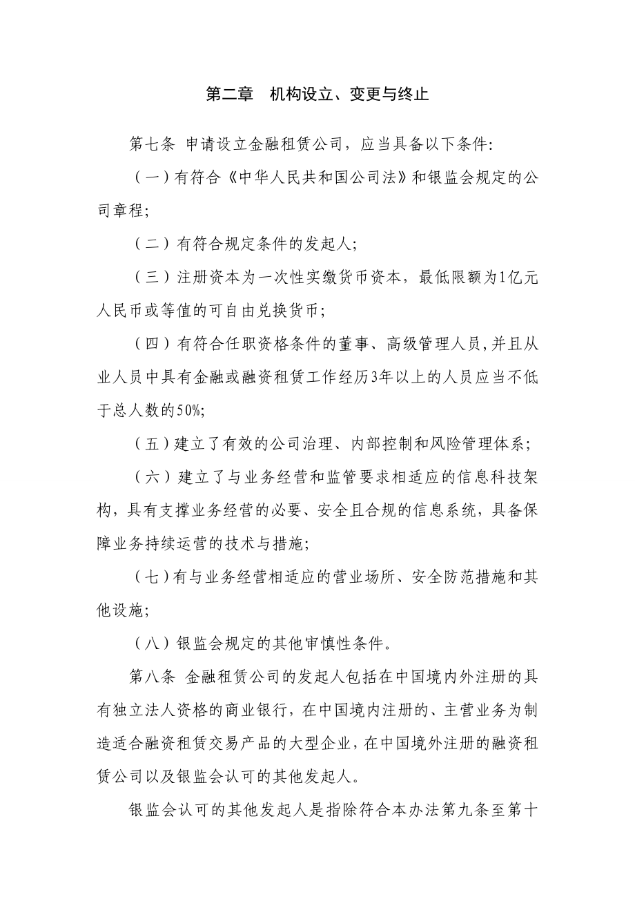 金融租赁公司管理办法().doc_第3页