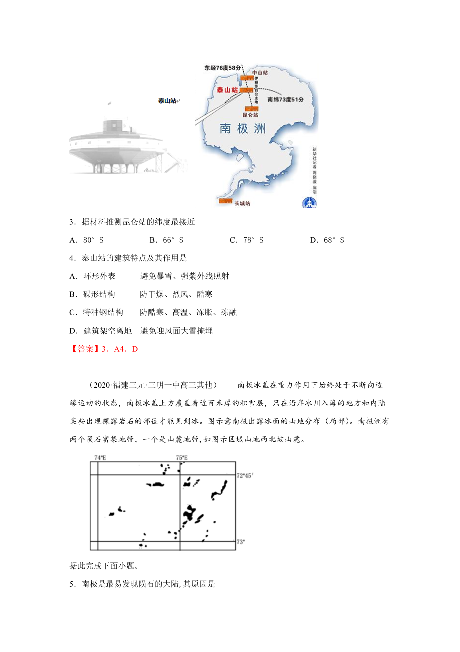 2021届高三地理一轮复习训练世界地理-极地地区(含答案).docx_第2页