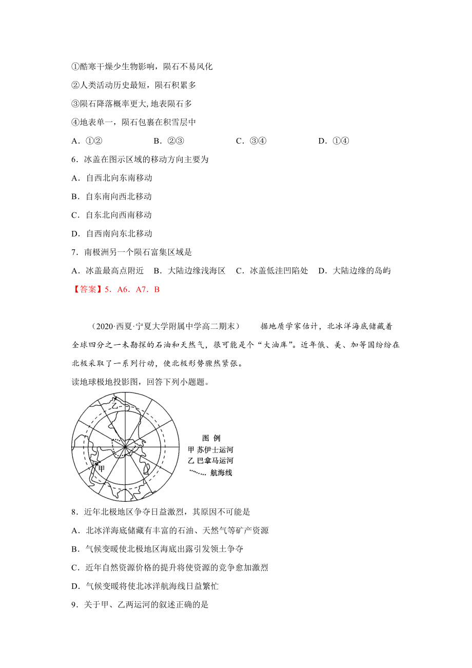 2021届高三地理一轮复习训练世界地理-极地地区(含答案).docx_第3页