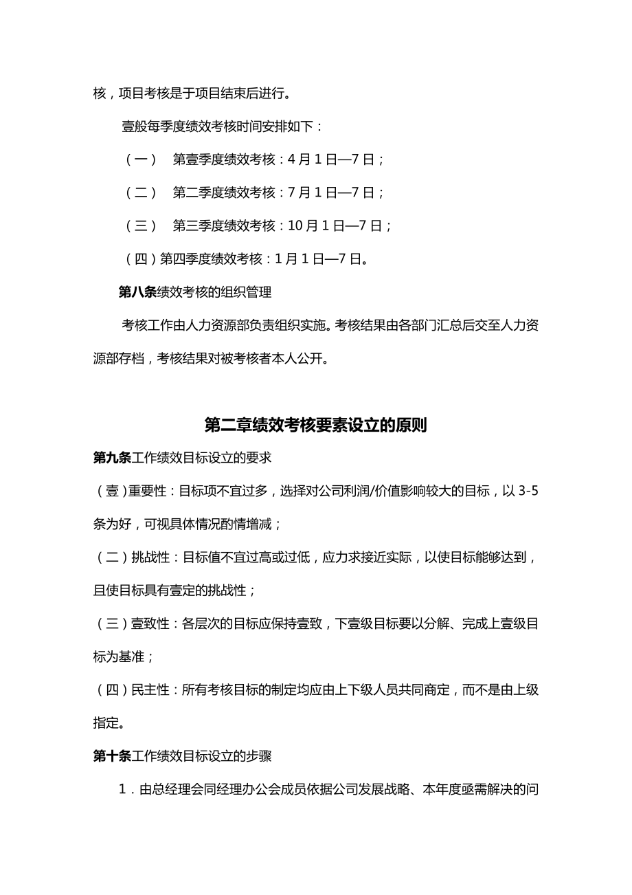 [绩效考核]公司绩效考核体系.doc_第3页