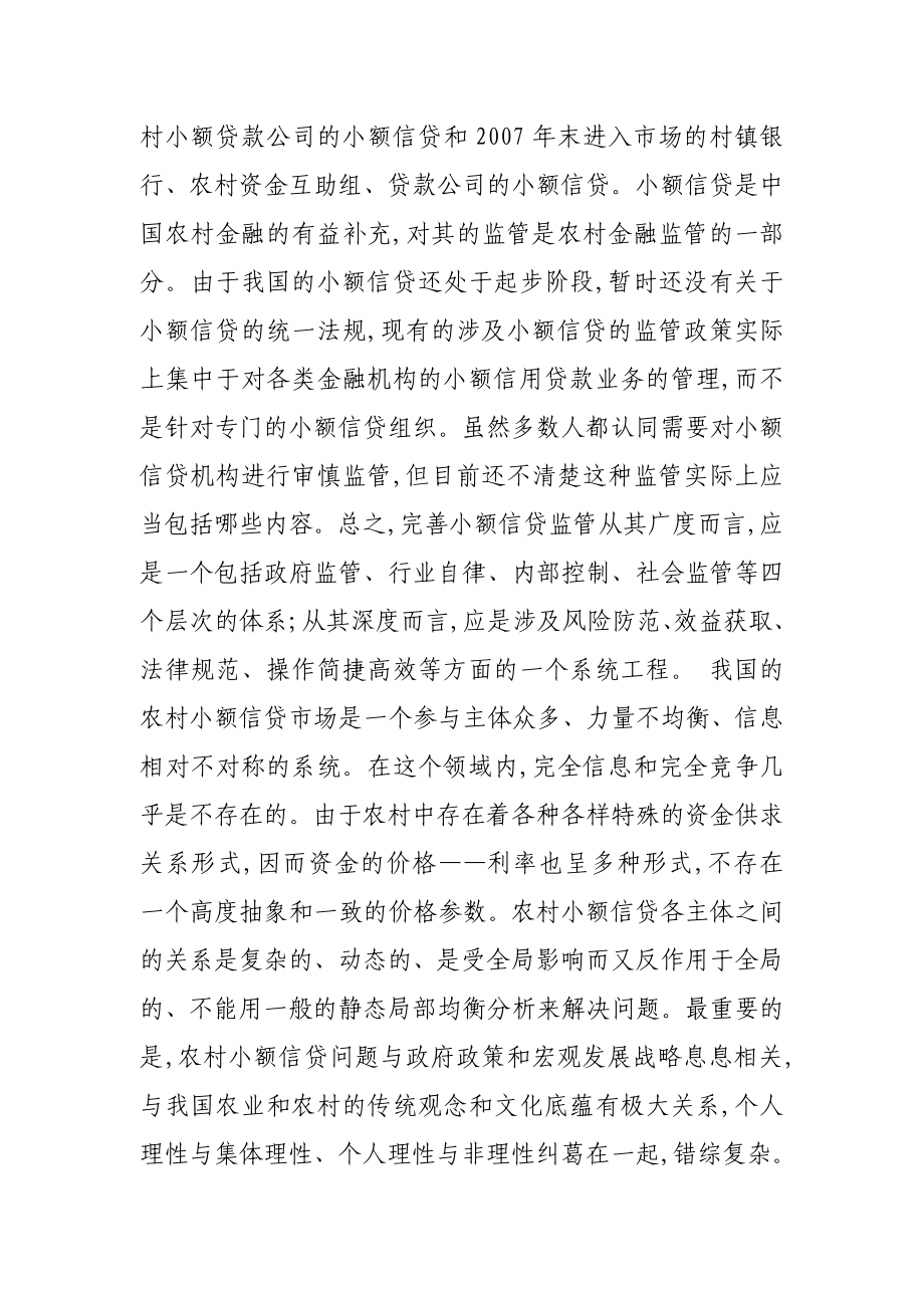 基于博弈论的中国农村小额信贷问题研究.doc_第2页