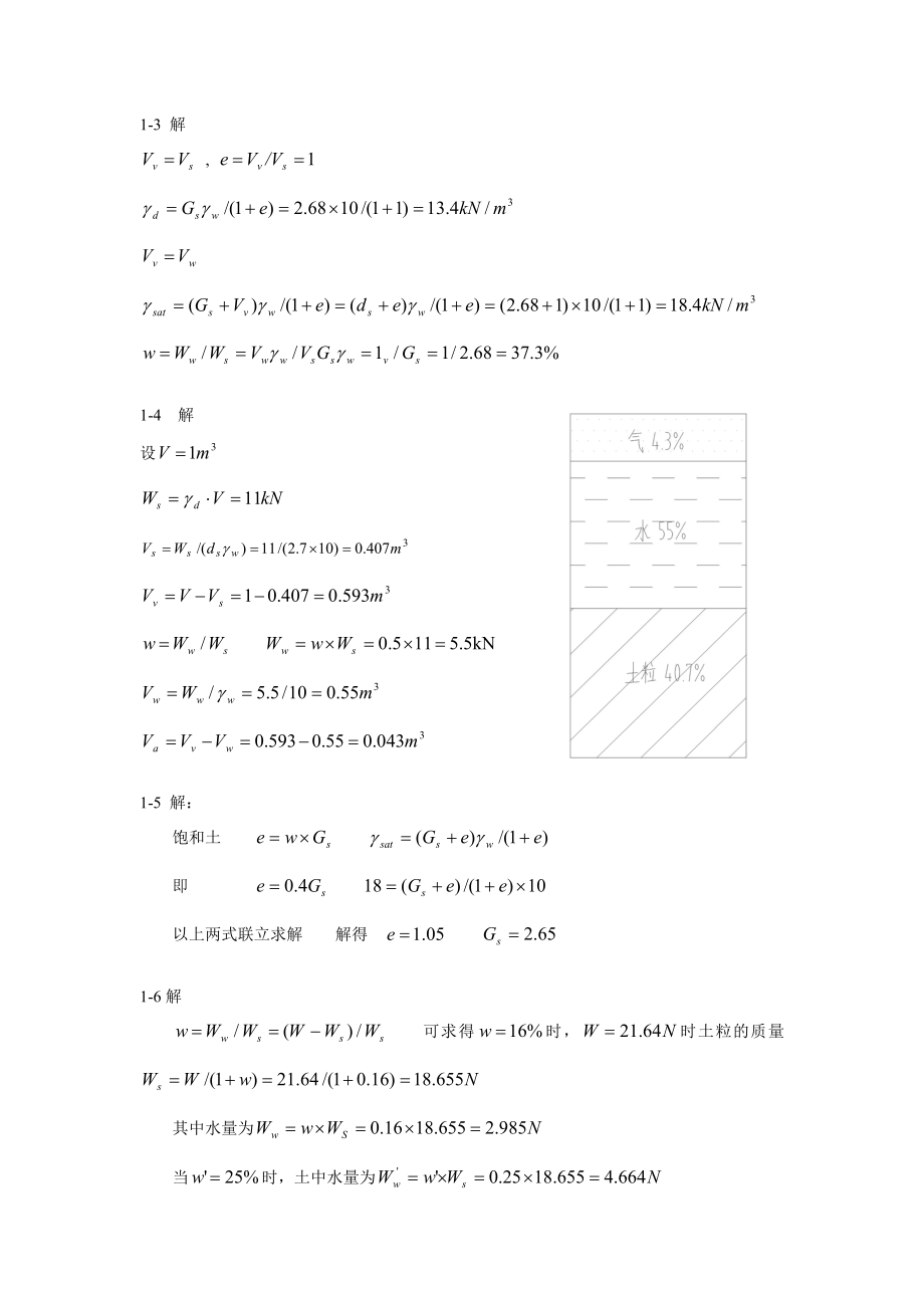 土力学课后习题部分答案(重庆大学出版社).doc_第2页