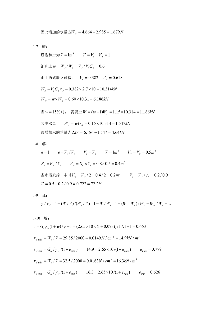 土力学课后习题部分答案(重庆大学出版社).doc_第3页