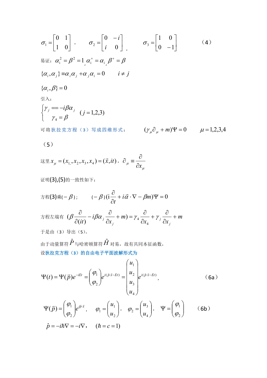 石墨烯电子的能带和狄拉克方程(二).doc_第2页