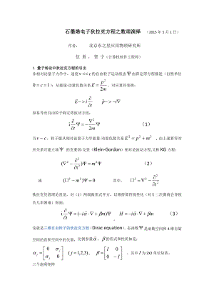 石墨烯电子的能带和狄拉克方程(二).doc