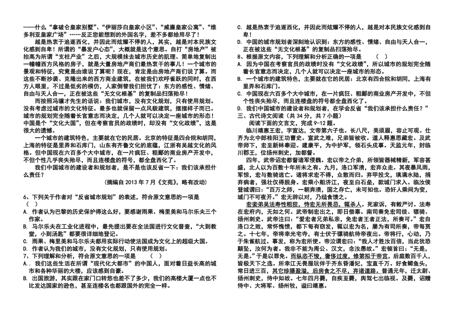 湖北省鄂南高中、黄石二中、鄂州高中高三五月联合模拟考试语文试题及答案.doc_第2页