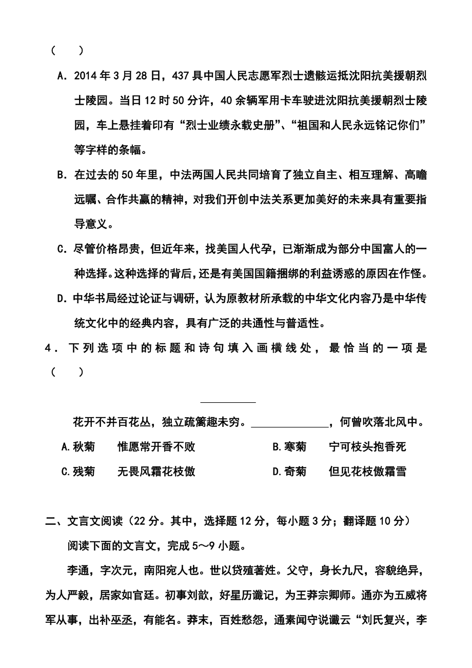 湖南省保靖县民族中学高三全真模拟考试语文试题及答案.doc_第2页