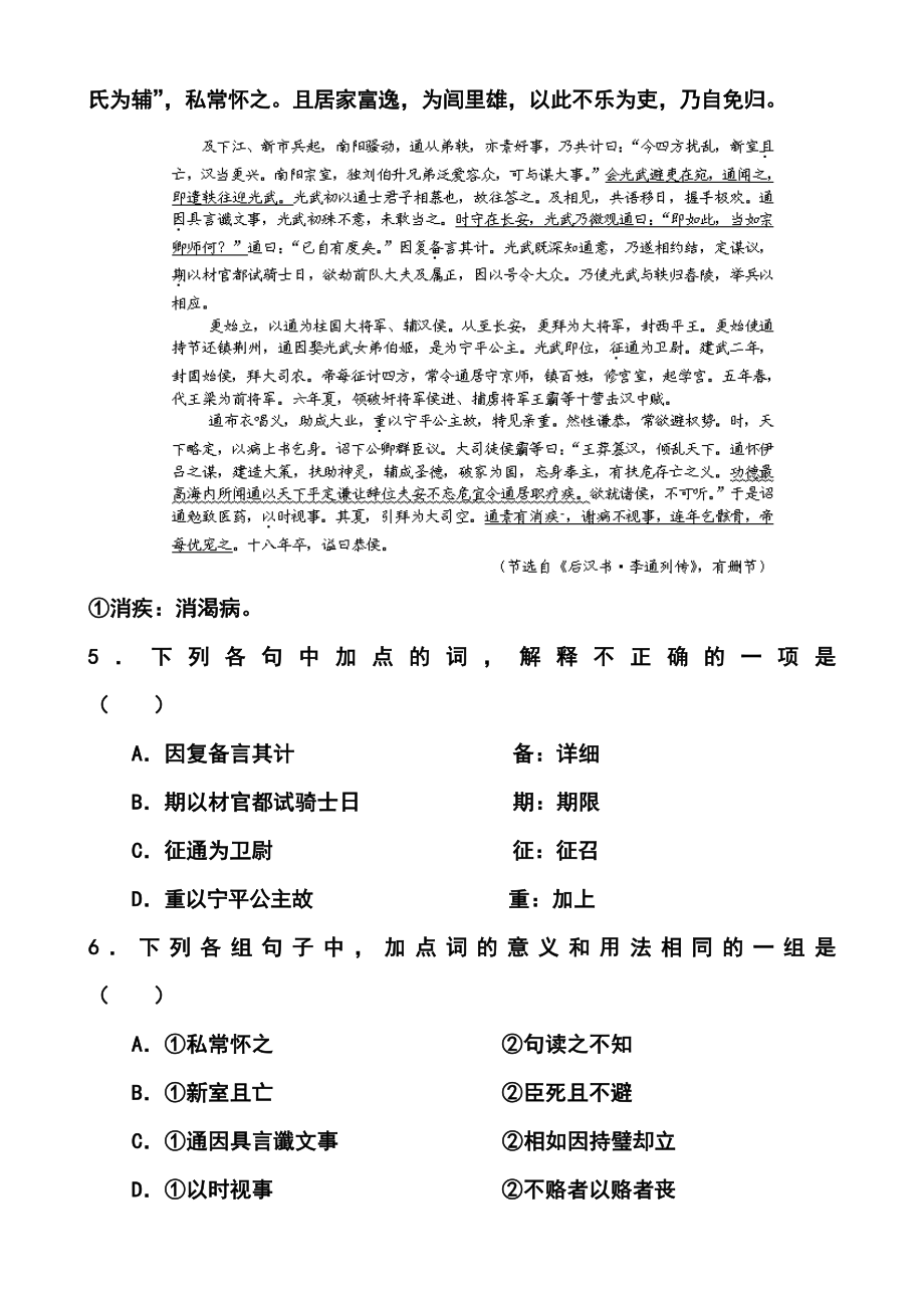 湖南省保靖县民族中学高三全真模拟考试语文试题及答案.doc_第3页