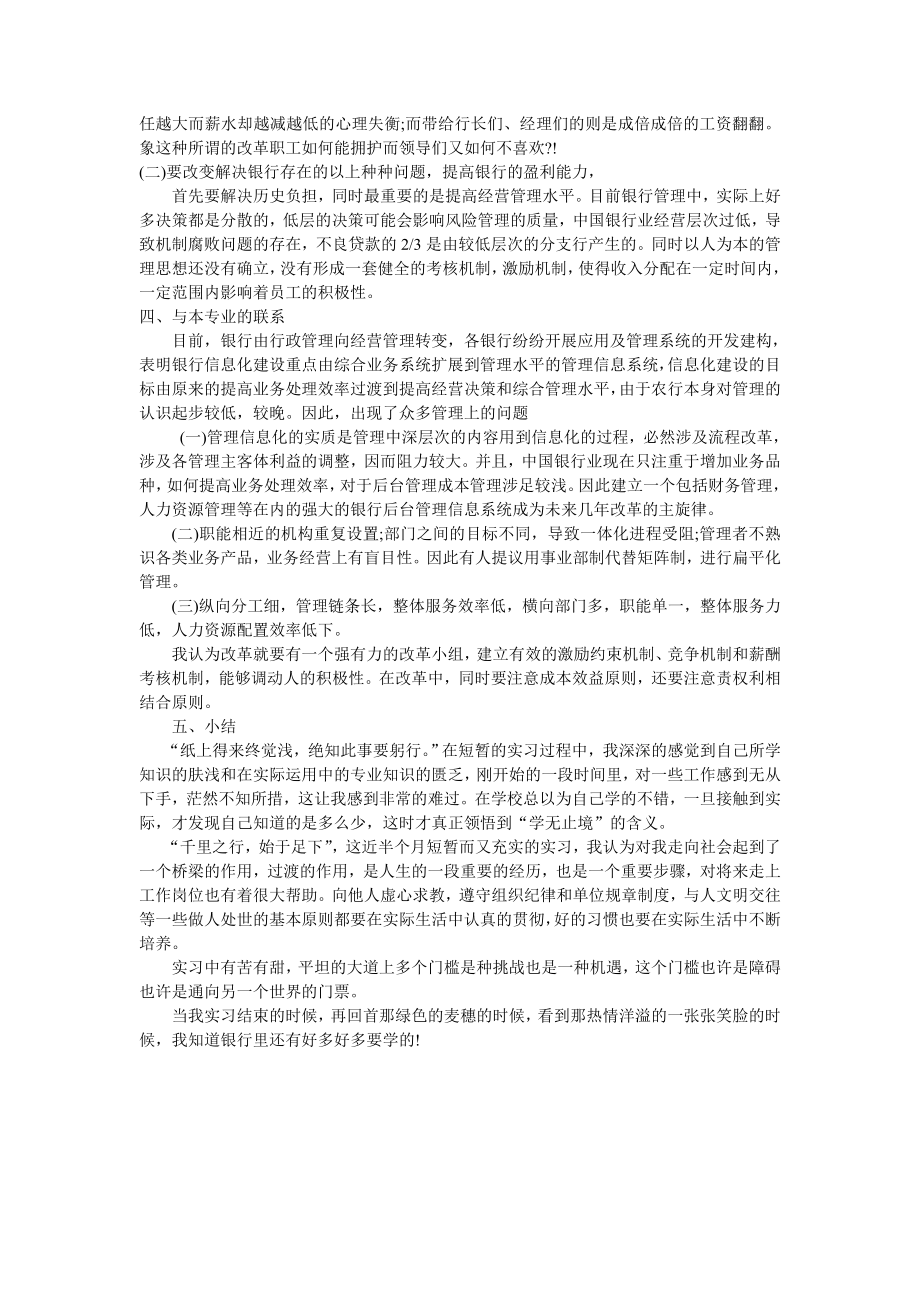 银行(农行)实习报告.doc_第3页