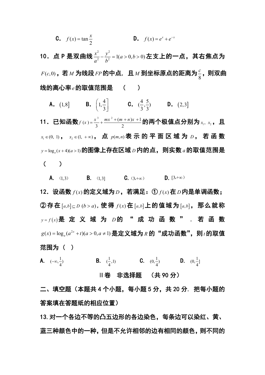 河北省衡水中学高三上学期四调考试理科数学试题及答案.doc_第3页