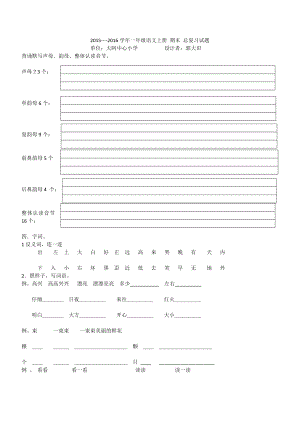 一级语文上册 期末 总复习试题.doc