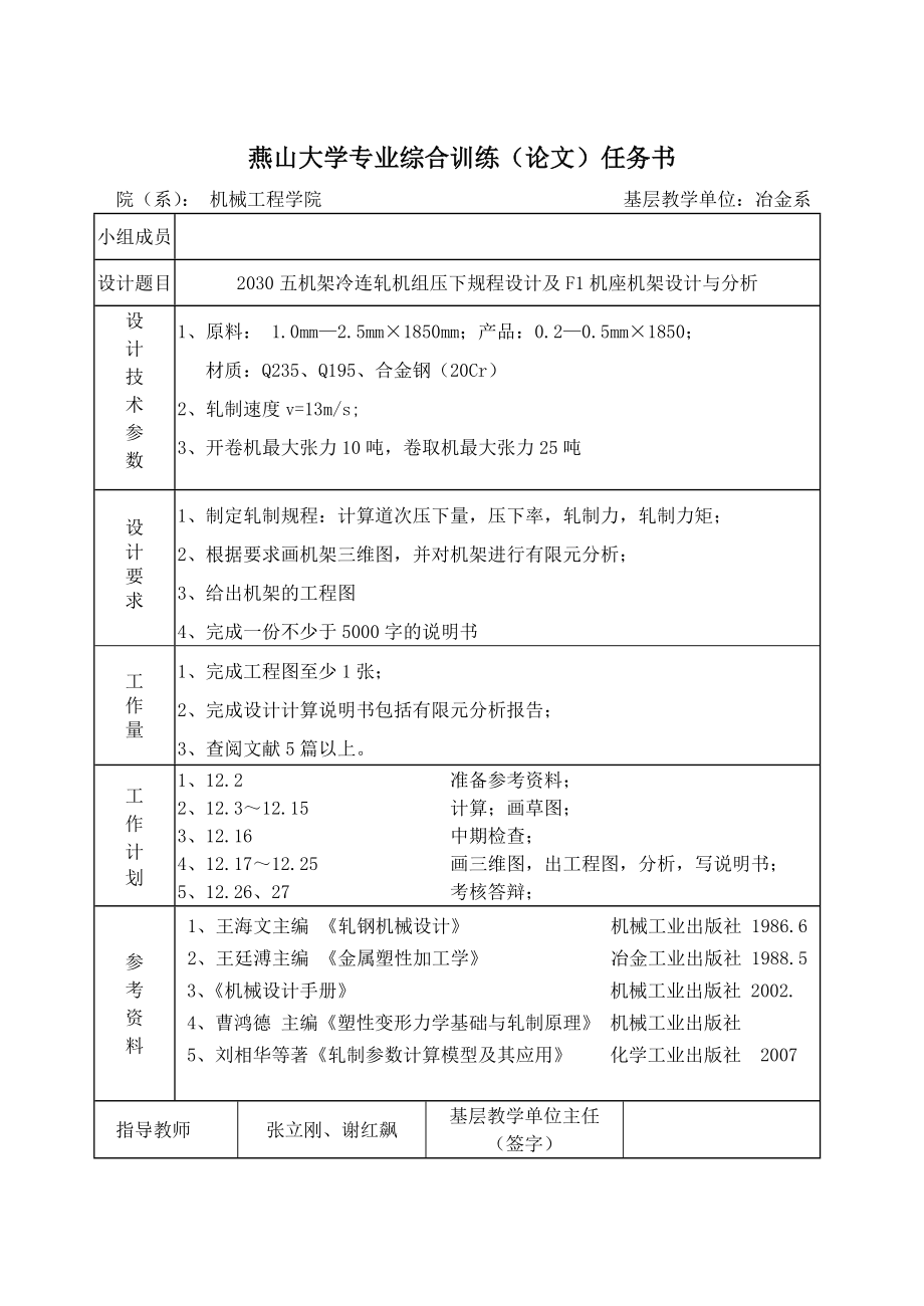 2030五机架冷连轧机压下规程及机架设计项目报告.doc_第2页